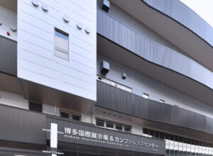 博多国際展示場