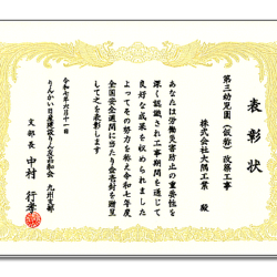 りんかい日産建設 RINKAI_NISSAN_CONSTRUCTION