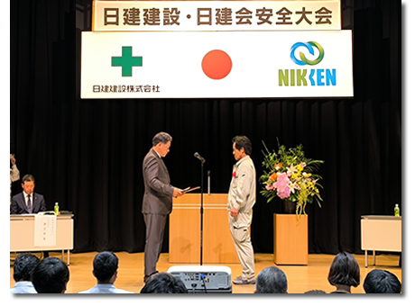 第50回 日建建設 日建会 安全大会
