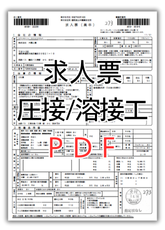 大隅工業の求人票（圧接/溶接工）