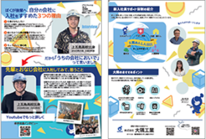 大隅工業２０２５年の高卒求人フライヤー